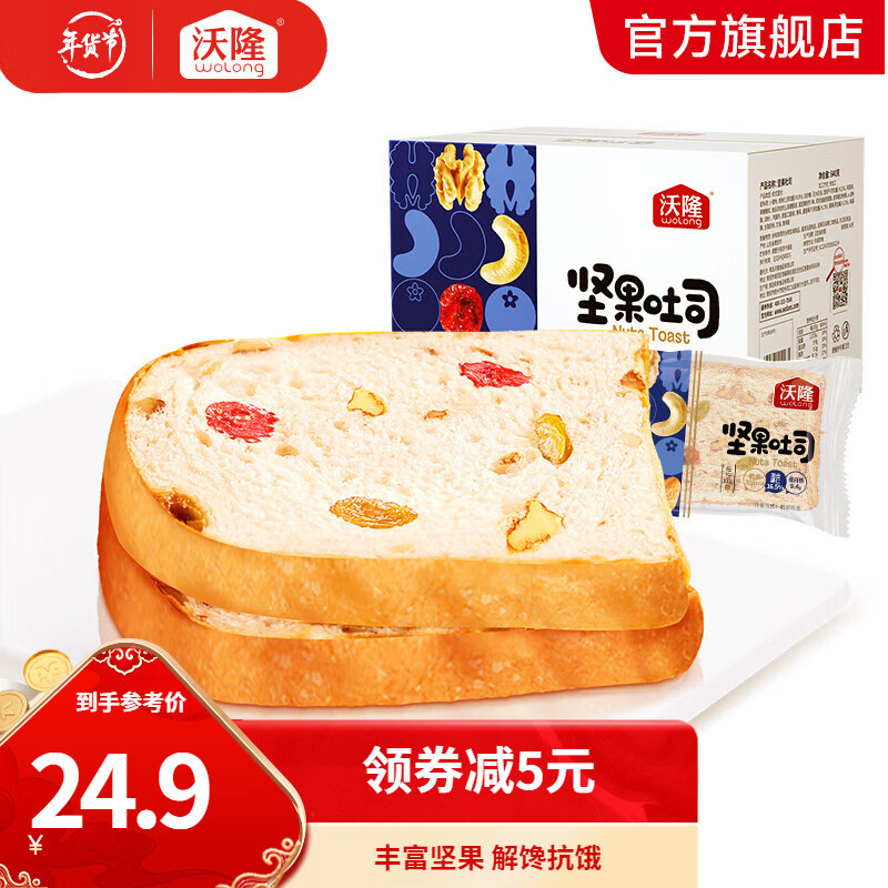 沃隆 【坚果吐司】面包整箱早餐速食懒人充饥饱腹网红零食小吃640g