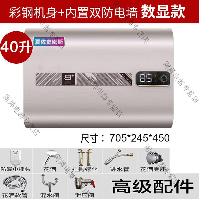 夏佐史密斯热水器电家用扁桶速热储水式40升50升60升80/100升变频 40