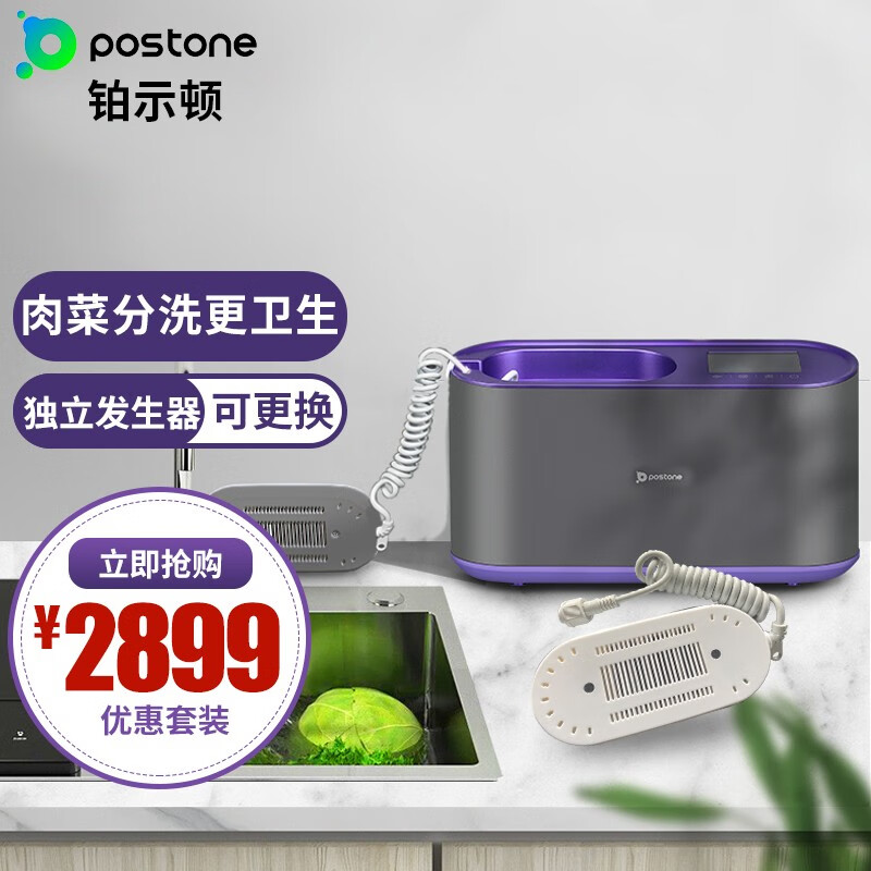 铂示顿（postone） 德国铂示顿果蔬清洗机洗菜机食材净化家用净食机食品多功能蔬菜水果消毒去农残 新款紫色+发生器肉菜分离