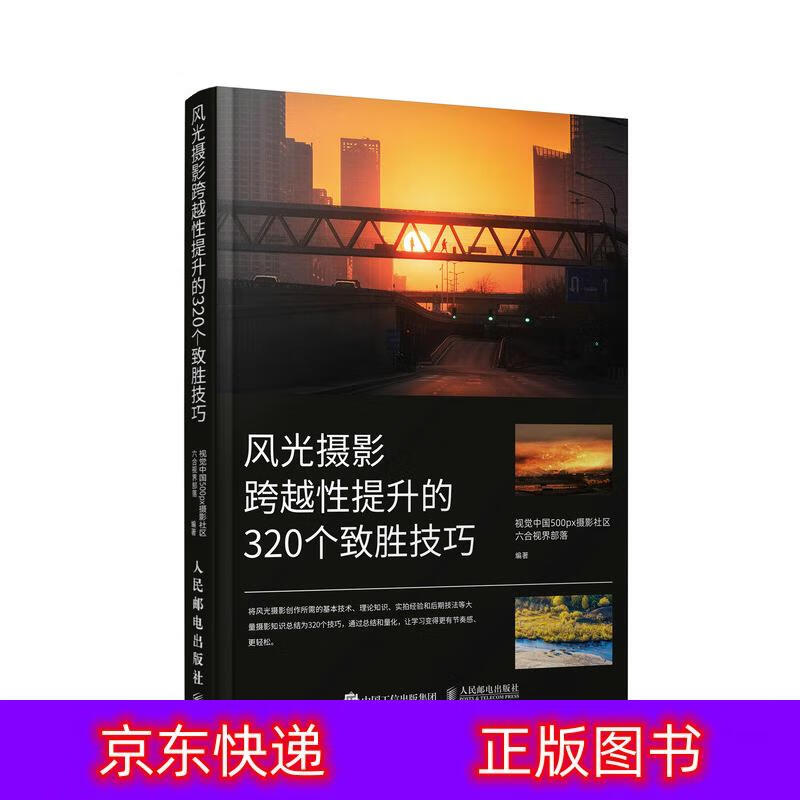 琨艺朗读书籍风光摄影跨越性提升的320个
