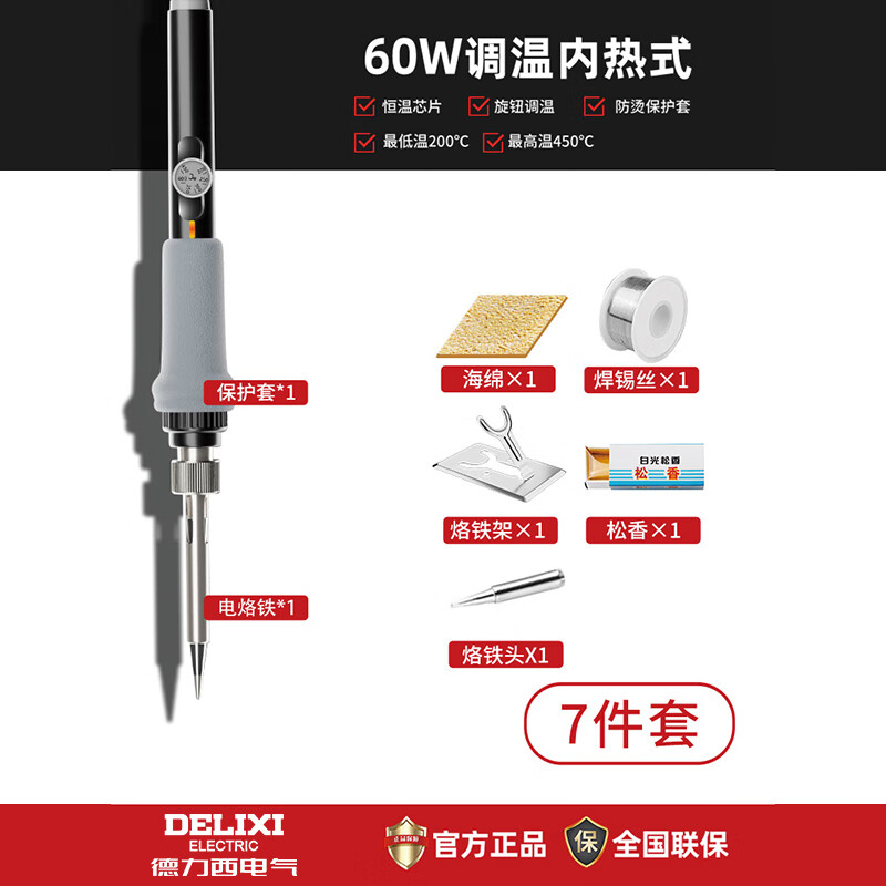 德力西电烙铁家用套装锡焊枪电烙铁小型电焊笔维修焊接神器专业级电洛铁 60w调温-速热恒温智能-7件-带架
