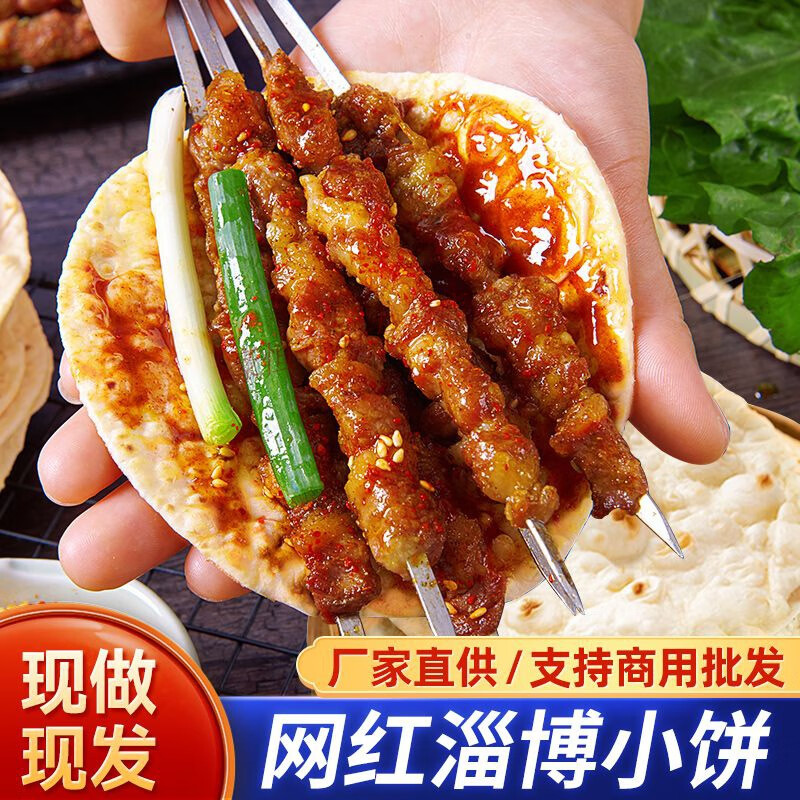 茗仟(mingqian)淄博烧烤小饼烧烤专用小饼山东煎饼卷饼批发网红名吃