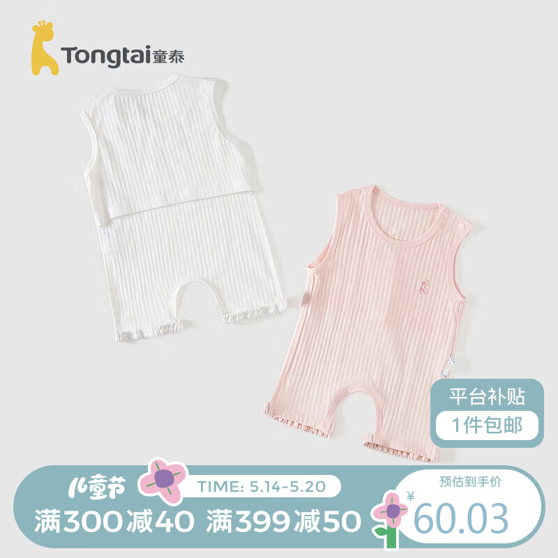 童泰（TONGTAI）婴儿肚兜夏季衣服肚围护肚脐防着凉2件装TS41Y325-DS粉色66cm