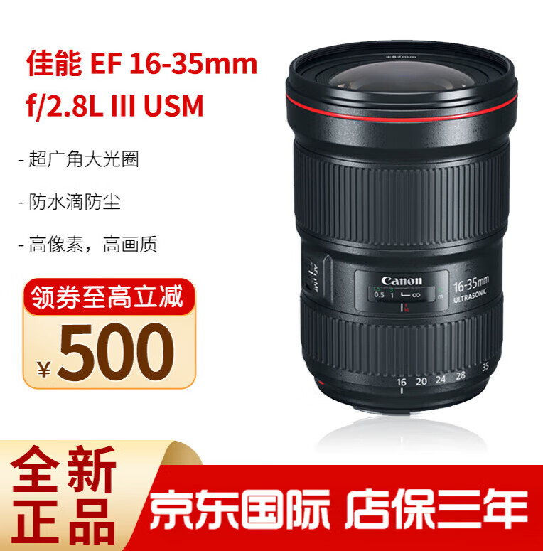 佳能 EF 16-35mm f/2.8L USM镜头二代三代超广角 16-35mm f/4L全新国际版16-35mm3代官方标配