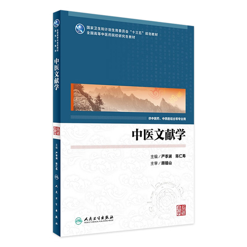中医文献学