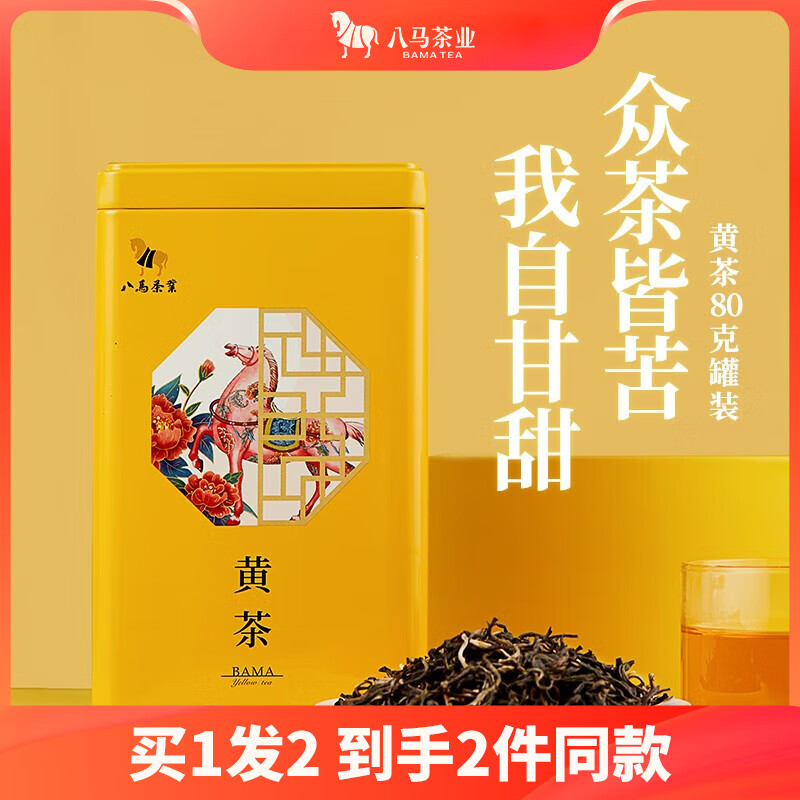 八马茶业 君山黄茶 湖南原产 茶叶自己喝 罐装80g怎么样,好用不?