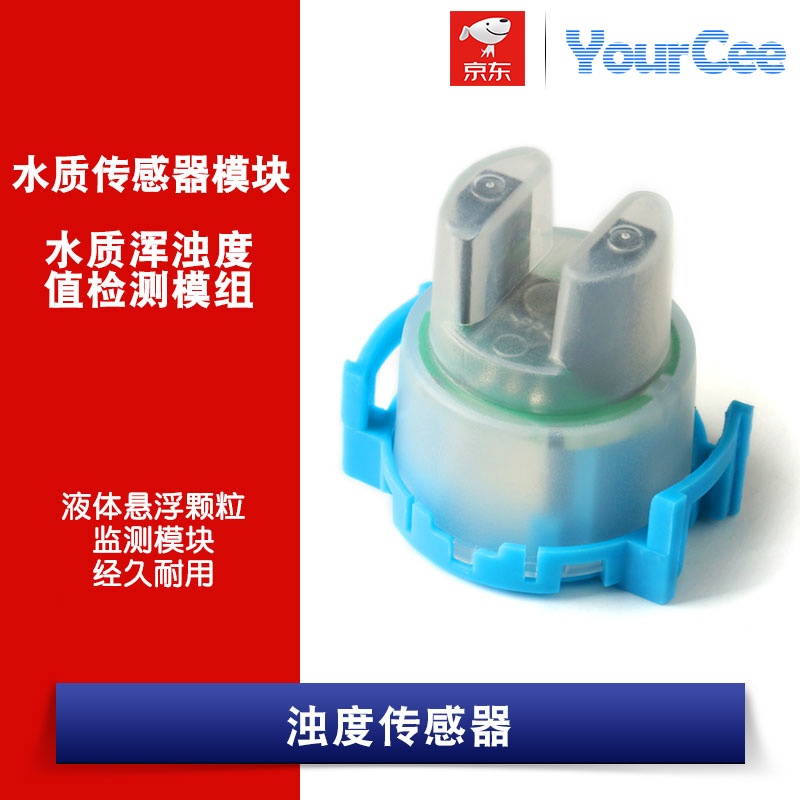 ts-300b浊度传感器 水质/污水浑浊度值检测模块 液体悬浮颗粒监测