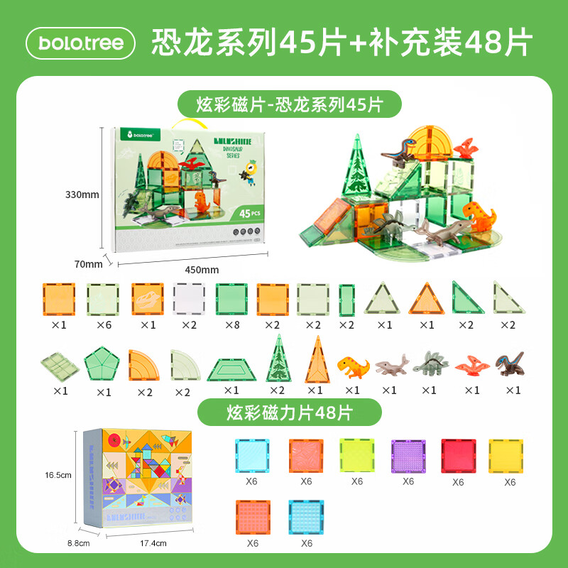 磁力积木拼装磁铁立体拼图儿童玩具 【93片】恐龙动物 48pcs补充包