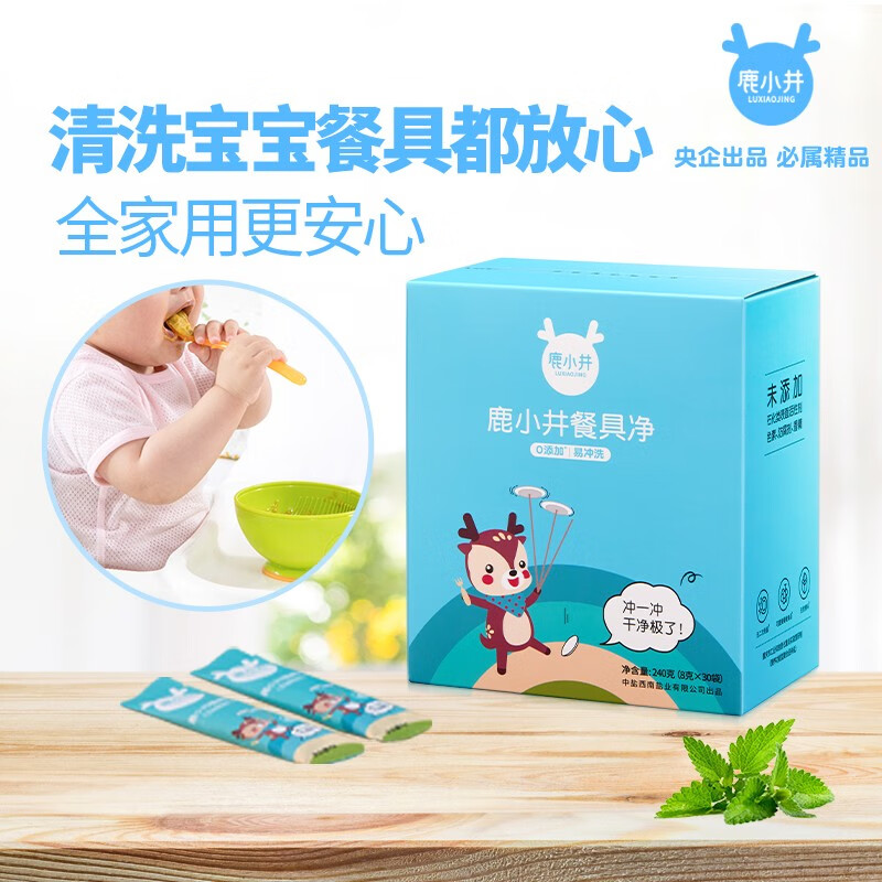 鹿小井无化学添加宝宝餐具清洗剂便携孕妇婴儿抑菌清洁剂 餐具净盒装(30条)/240g