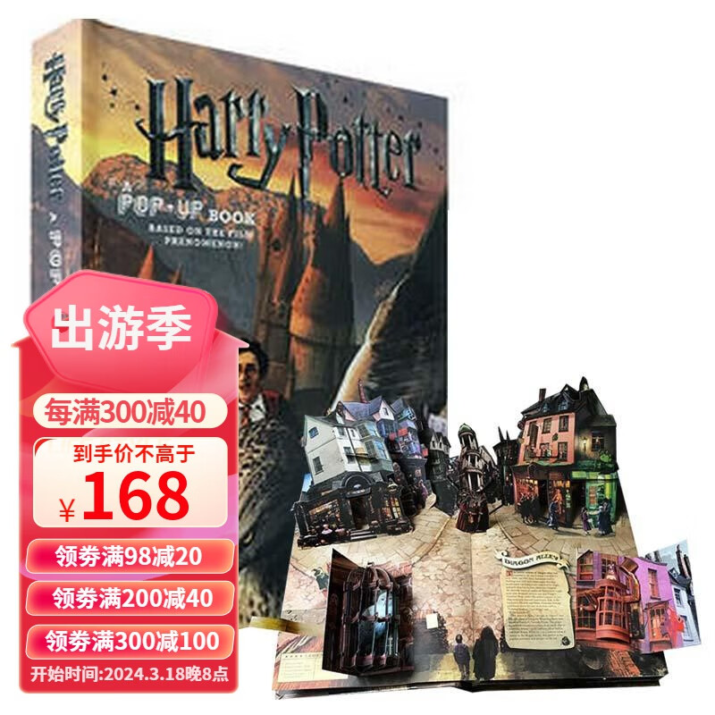 哈利波特立体书 英文原版 Harry Potter Pop up book 3D手工剪纸书