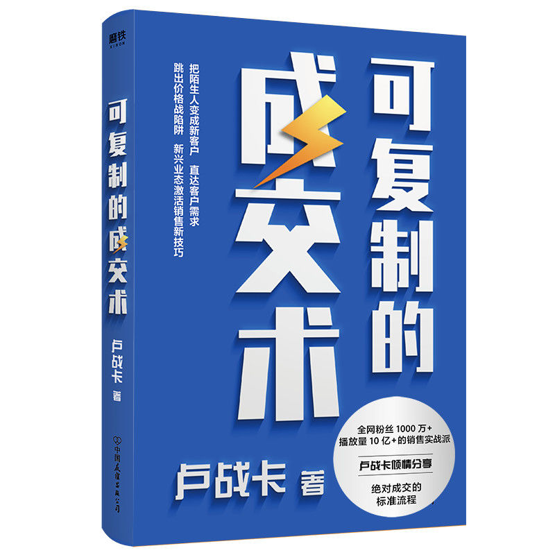 当场就签单2 成交力 可复制的成交术 抢单手记 让客户当场签单H 书籍 可复制的成交术