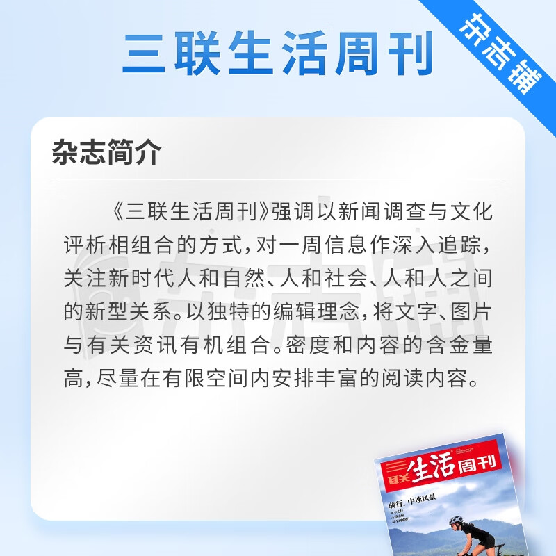 三联生活周刊杂志 2026年1月起订 共26期 半年订阅 每月包邮快递  时事评论 时事热点 时事报道书籍 时政新闻期刊 时政新闻期刊杂志订阅 文学爱好者 综合性热点新闻 杂志铺