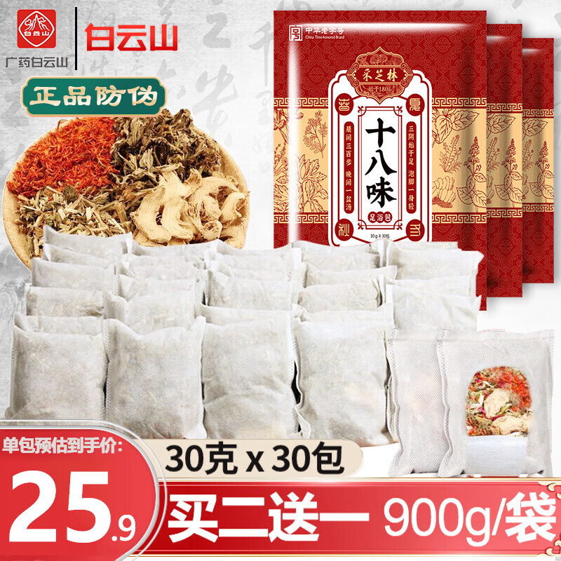 白云山艾草艾叶泡脚药包的价格走势及评测