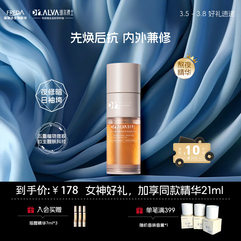瑷尔博士摇醒精华油熬夜透亮焕肤抗氧紧致清爽补水保湿舒缓呵护30ml