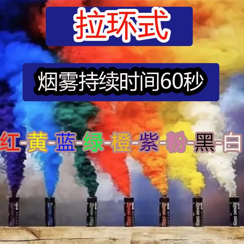 烟雾弾手持造雾棒婚纱运动会一次性淀粉户外街拍照摄影冒烟道具 20个【颜色随机】可联系客服备注使用感如何?