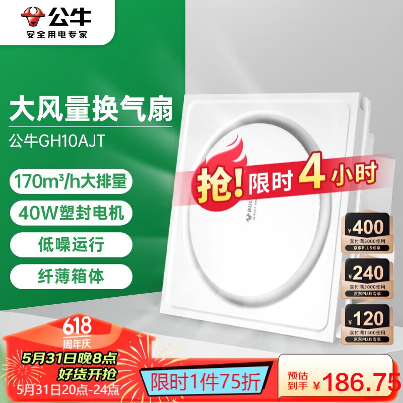 公牛（BULL）排气扇换气扇 GH10AJT厨房卫生间40W、170m³/h大风量换气低噪舒适