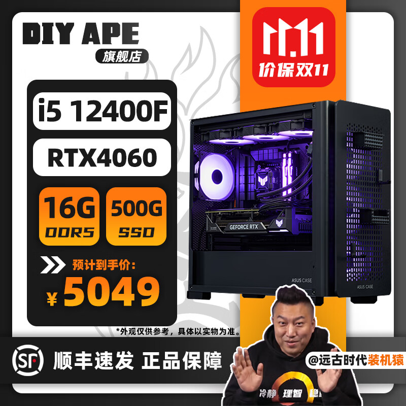 DIY APE远古时代装机猿航班 i5 12400F/RTX4060/RTX4070电竞网游设计渲染电脑全套组装台式机主机 配置六 12代i5/RTX4060/16G