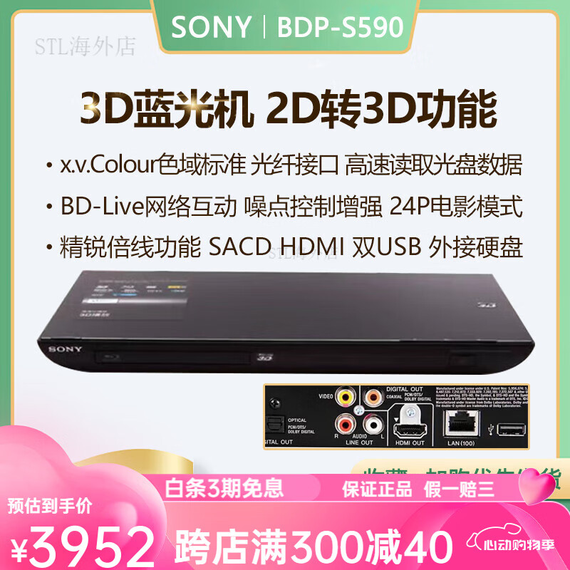 索尼（SONY）BDP-S490 S590高清蓝光机S485 麦克风CD影碟播放器S470官方 S590【HDMI 光纤 同轴】