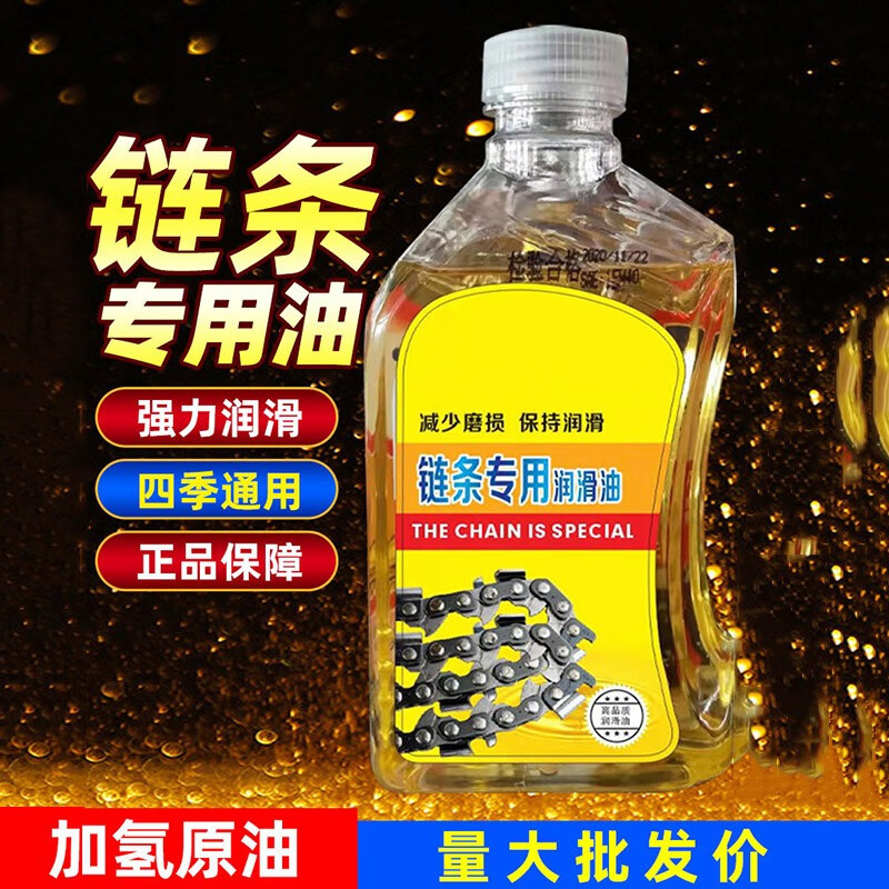 HONGDA链条润滑油油锯电锯油锯链条润滑摩托车链条油园林机械链条油 链条油600ml 瓶1瓶高性价比高么？