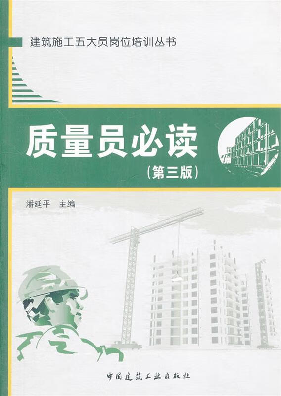 质量必读