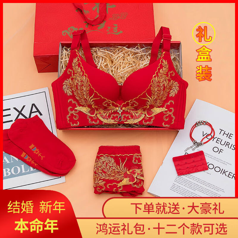 柔纺本命年大红色文胸套装结婚新娘内衣女小胸聚拢无钢圈凤凰刺绣胸罩