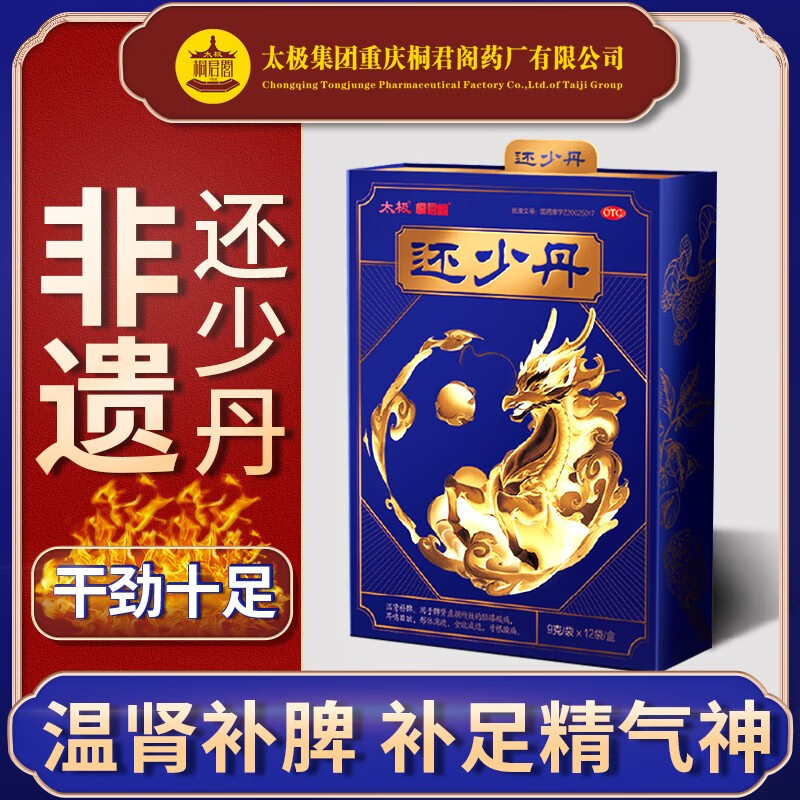 太极 还少丹9g*12袋2/盒 太极 还少丹 五盒