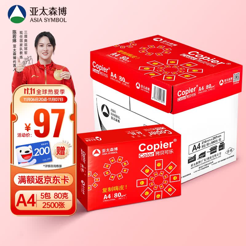 亚太森博百旺 红拷贝可乐A4纸 80g克 500*5包 双面打印不卡纸 多功能复印纸 2500张整箱【品质款】怎么看?