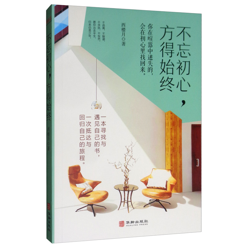 不忘初心,方得始终