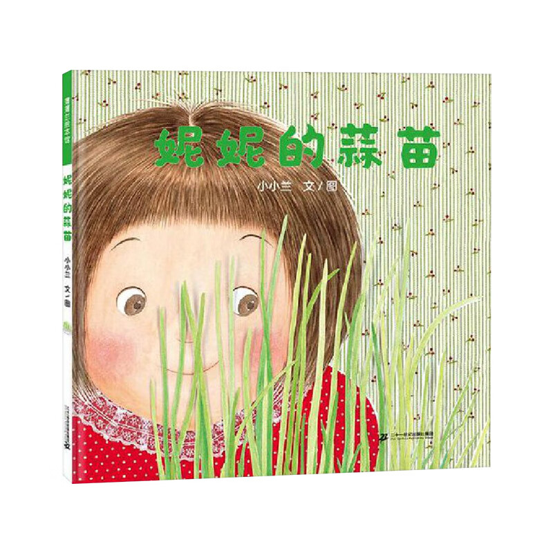 妮妮的蒜苗精装绘本图画书体会到成长的期待和收获的喜悦隔代教养的