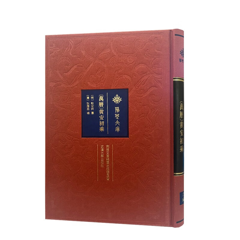 [万历]黄安初乘