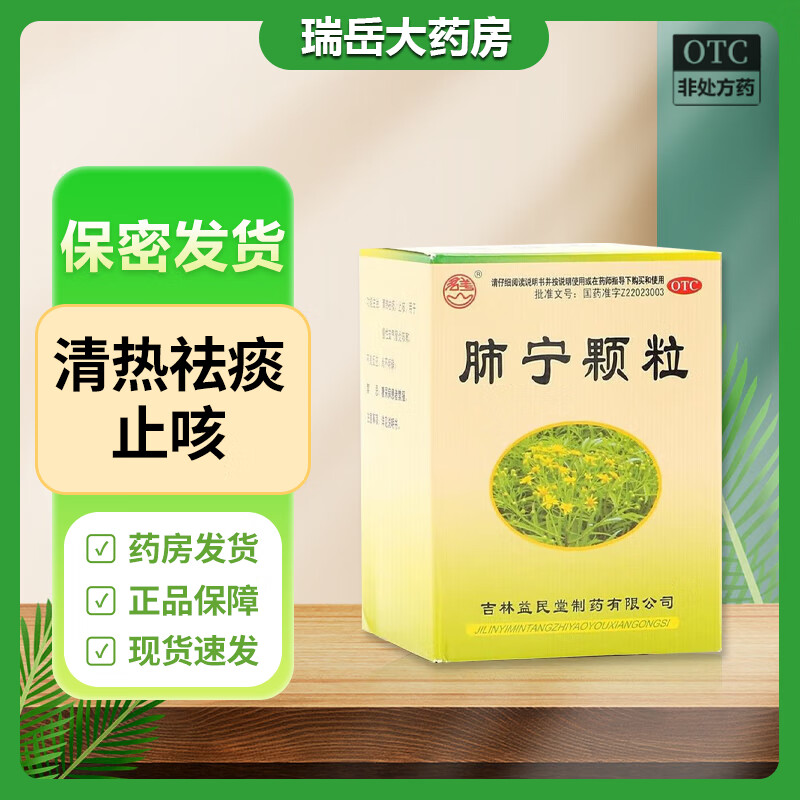 益民堂 肺宁颗粒10g*10袋清热祛痰镇咳平喘用于肺内感染慢性支气管炎