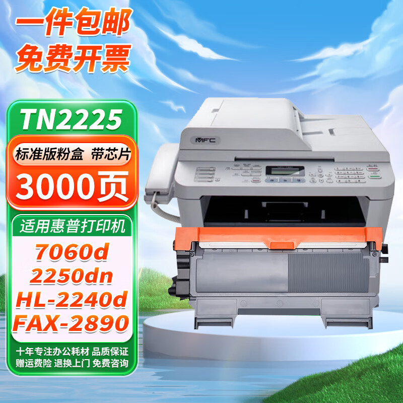 鸿妙适用兄弟 brother 7060d、HL-2240d、2250dn、FAX-2890打印机 TN2225/2215墨粉盒标准版3000页