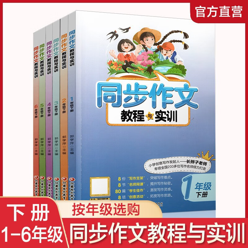 2023春 新版 同步作文教程与实训 123456年级下册 一二三四五六下人教版语文课本同步名师写作指导范文 统编教材配套 语文 五年级下