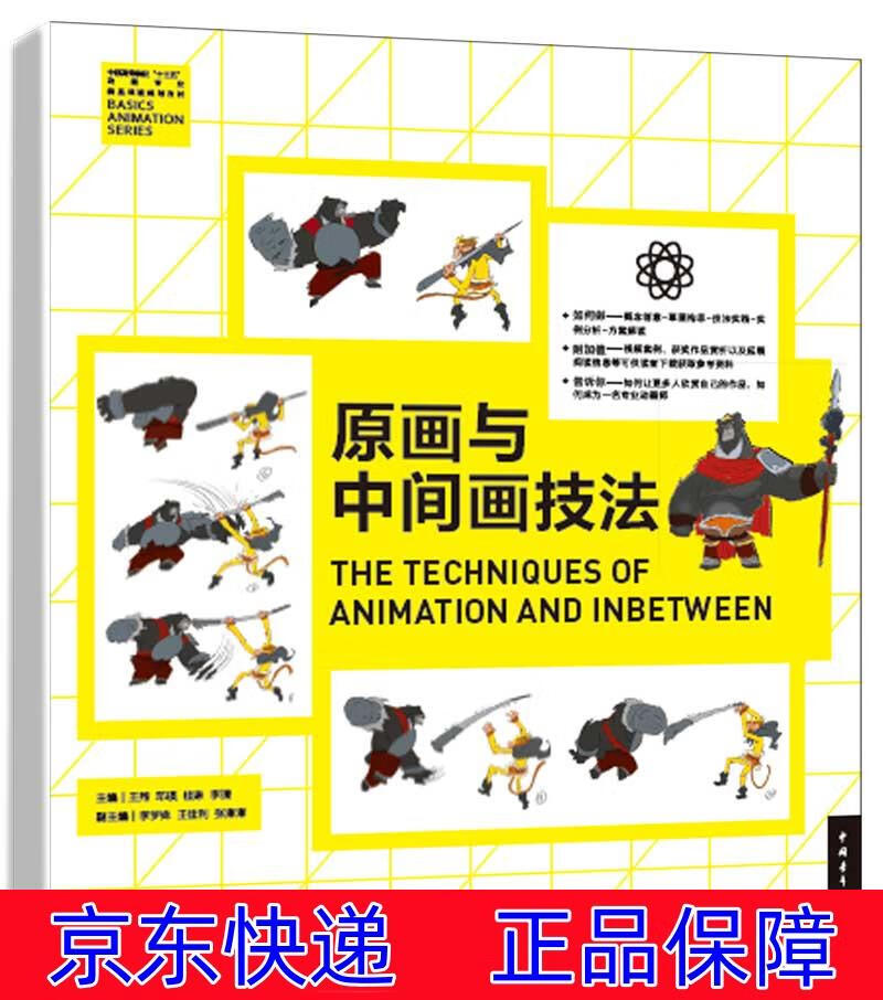 正版图书 原画与中间画技法 绘画技法书籍 中间画技法