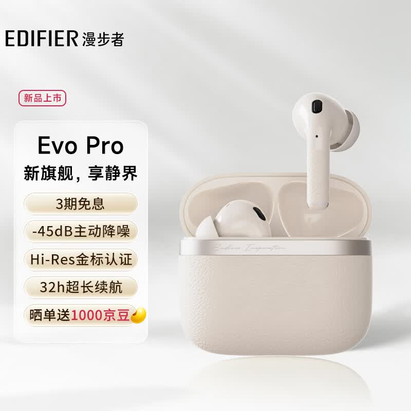 漫步者（EDIFIER）Evo Pro 真无线主动降噪蓝牙耳机 无线耳机 入耳式耳机 适用苹果华为小米OPPO手机 贝母白属于什么档次？