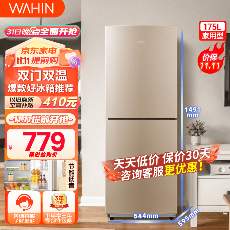 华凌冰箱175升双门家电冰箱节能低音二门双温深冷速冻家用租房冷冻冷藏冰箱BCD-175CH 金色使用感如何?