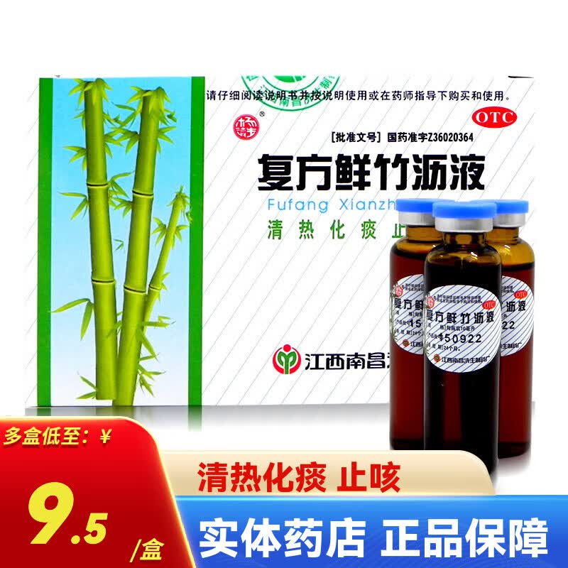 杨济生 复方鲜竹沥液 10ml*10支/盒 清热化痰 止咳 用于痰热咳嗽 痰黄