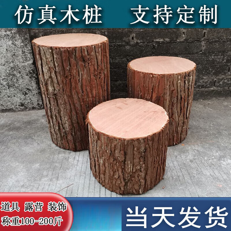 山頭林村仿真樹樁空心樹墩落地柵欄商場餐廳木樁園林婚禮影視劇道具假木段 直徑15cm*高40cm 承重200斤