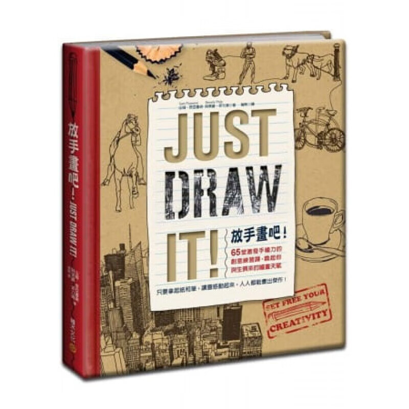 预订台版 放手画吧 Just Draw It65堂激发手绘力的创意练习课艺术绘画
