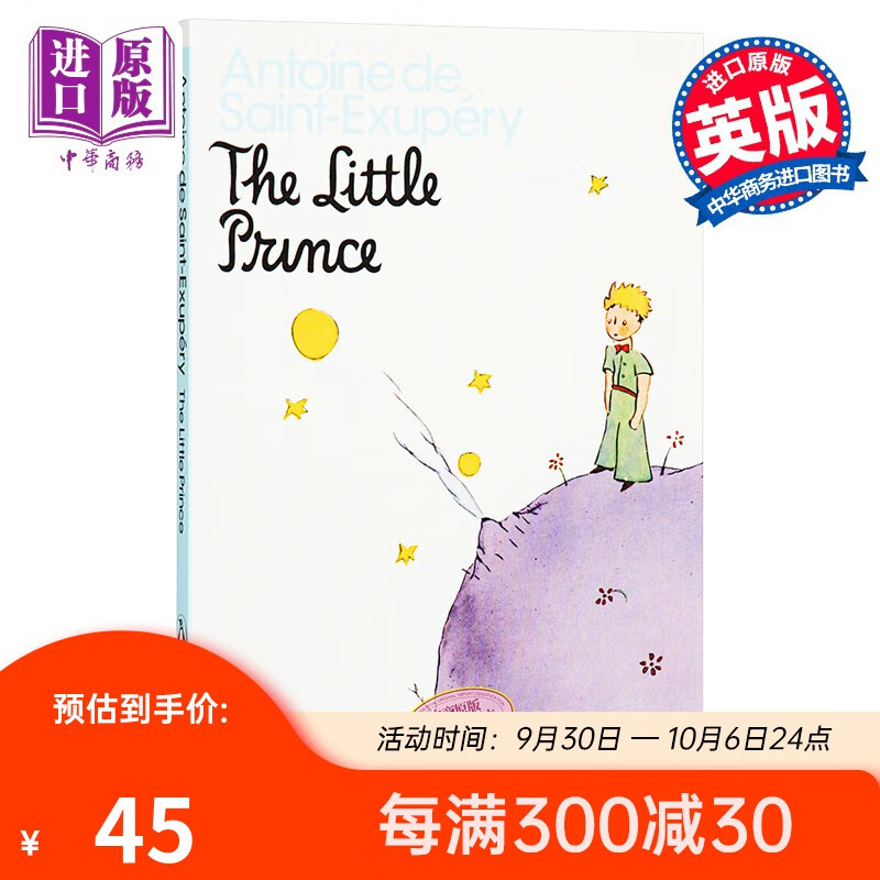 The Little Prince 小王子 英文原版 经典文学小说 彩色精美插图版高性价比高么？