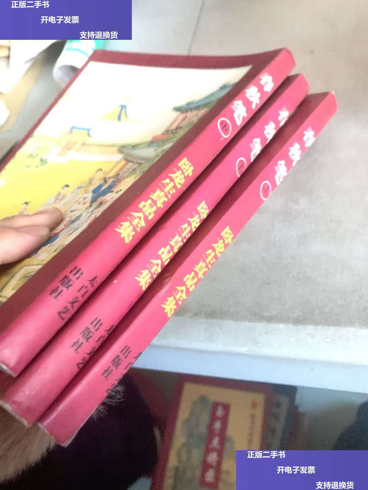 【二手9成新】春秋笔 上中下 /卧龙生 太白文艺