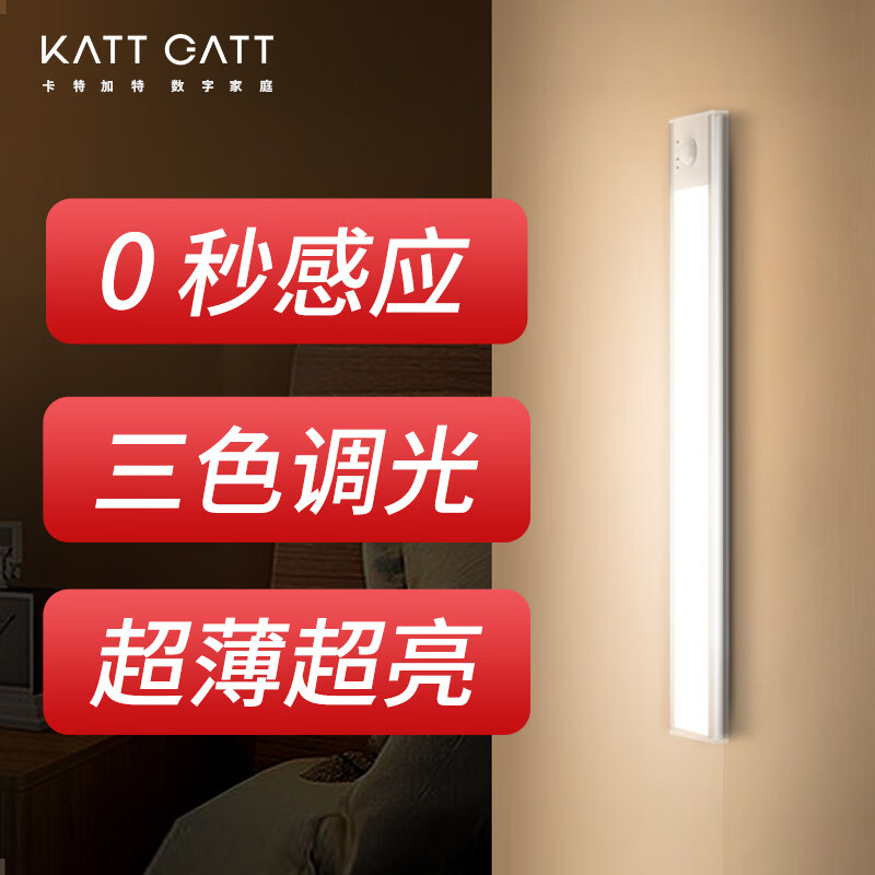 卡特加特卡特加特智能橱柜小夜灯智能感应灯三色可调灯光免布线充电款 30CM充电款高性价比高么？