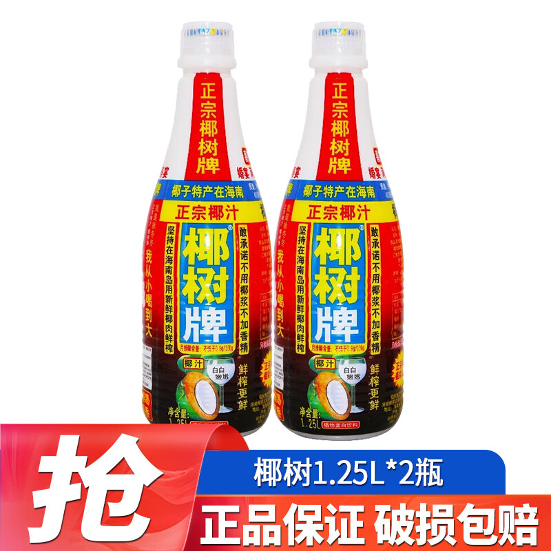 椰树牌椰子汁1.25L/1L饮料正宗椰奶植物蛋白饮料海南特产整箱 椰汁 1.25L*2瓶