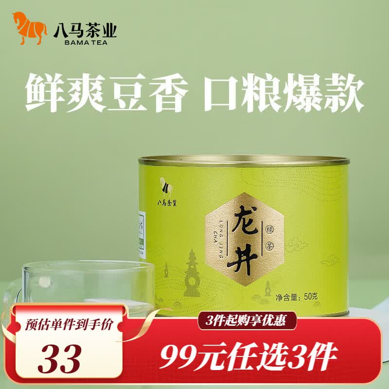 八马茶业 2023新茶春茶 浙江越州龙井 绿茶 茶叶 罐装50g高性价比高么？