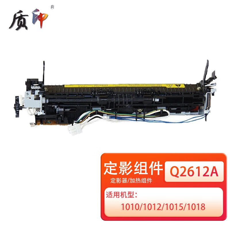 质印Q2612A硒鼓适用惠普1020硒鼓m1005打印机1020plus碳粉盒1010墨盒hp12a Q2612A定影组件/加热组件