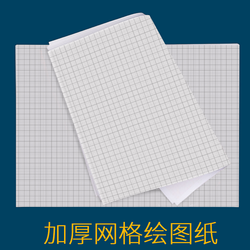维克多利 网格纸学生用绘图纸坐标纸小方格小格子建筑机械工程制图