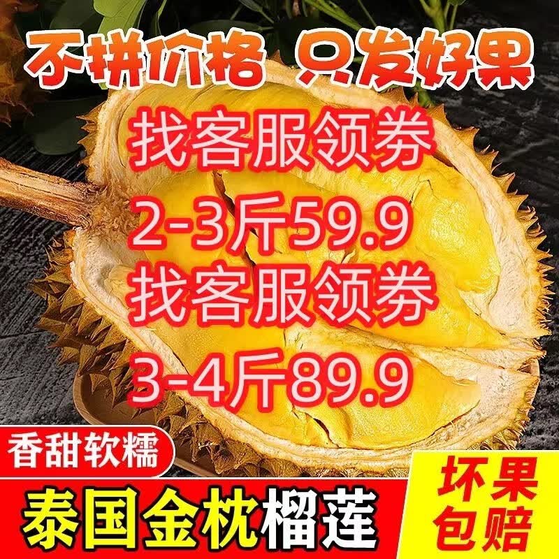 绿鲜森榴莲泰国进口金枕头新鲜现摘应季带壳榴莲盲盒水果生鲜 2-3斤精选（包三房起）属于什么档次？