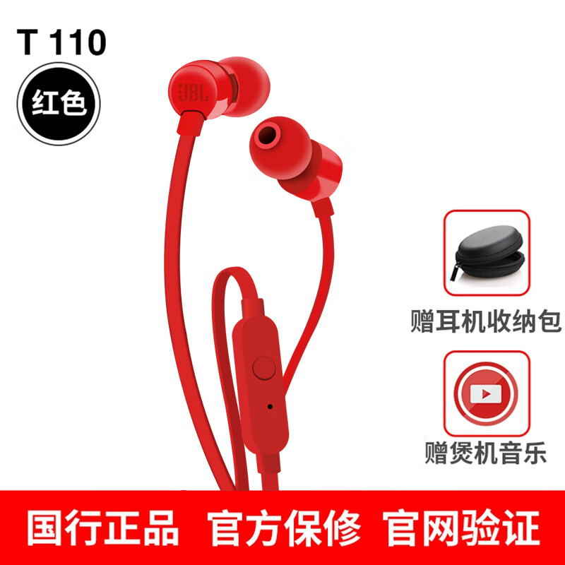 jblt110 耳机入耳式重低音低音炮音乐耳机通用手机音乐耳塞低音 国行