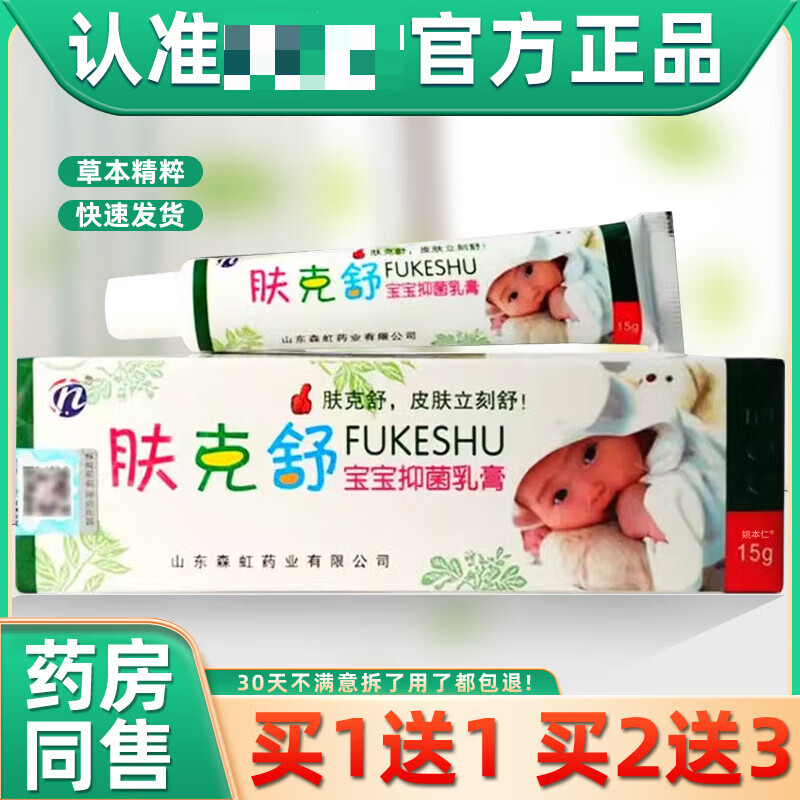 【京药房直发】【】肤克舒宝宝乳膏 婴幼儿童湿膏 皮肤抑菌软膏 [买1