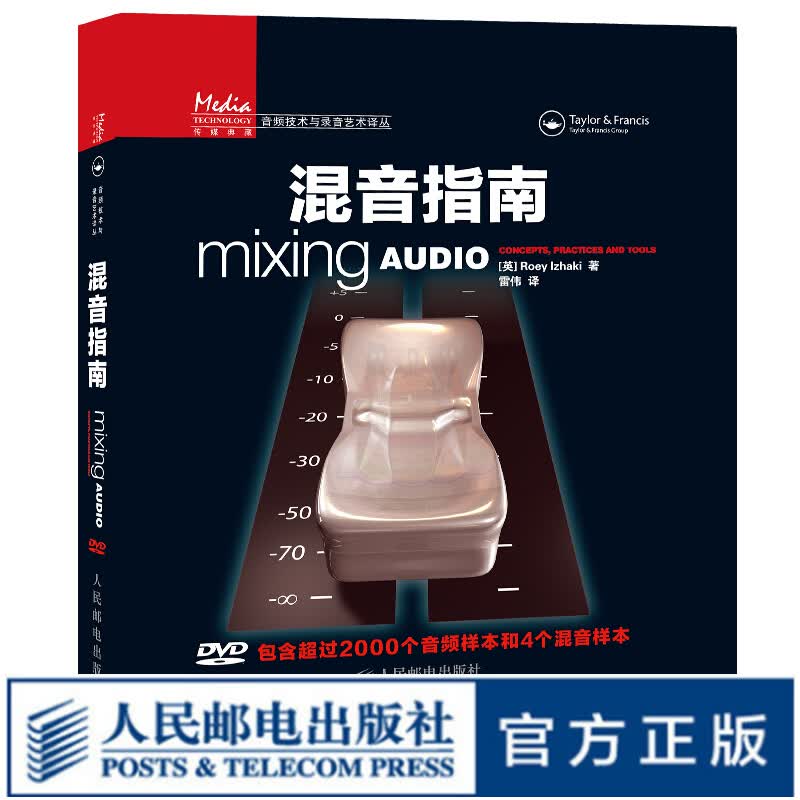 混音指南